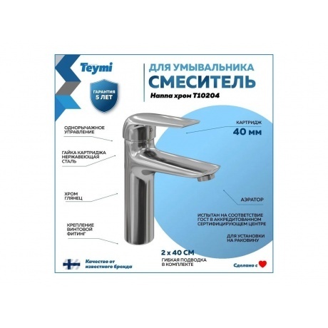 Смеситель для раковины Teymi Hanna, хром T10204 - фото 3