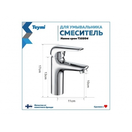 Смеситель для раковины Teymi Hanna, хром T10204 - фото 4