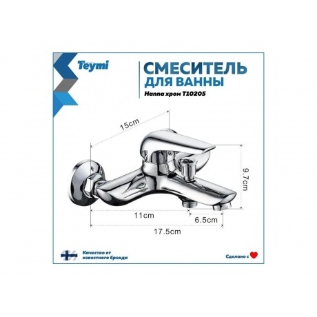 Смеситель для ванны Teymi Hanna, хром T10205 - фото 3