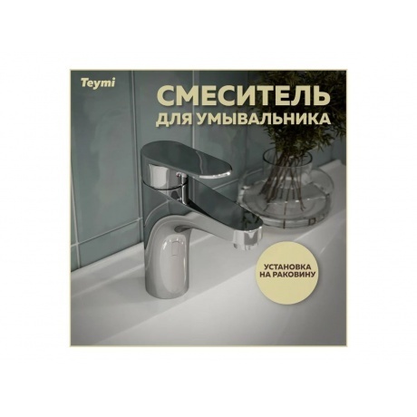 Смеситель для раковины Teymi Ritta, хром T10206 - фото 2