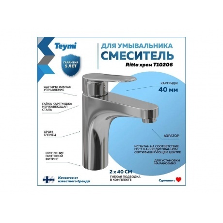 Смеситель для раковины Teymi Ritta, хром T10206 - фото 3
