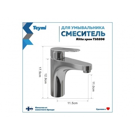 Смеситель для раковины Teymi Ritta, хром T10206 - фото 4