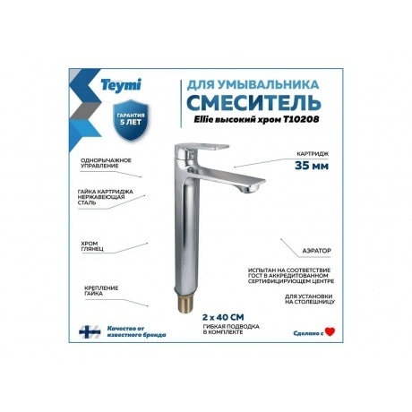 Смеситель для раковины Teymi Ellie высокий, хром T10208 - фото 3
