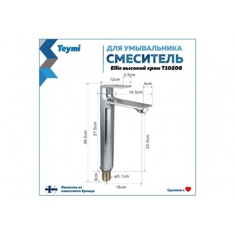 Смеситель для раковины Teymi Ellie высокий, хром T10208 - фото 4