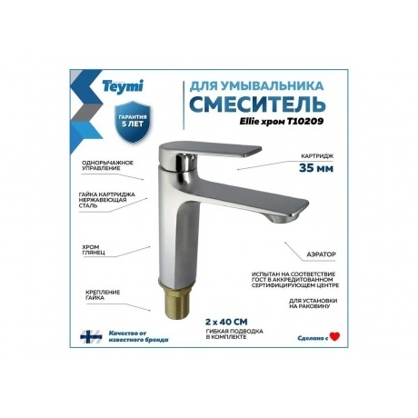 Смеситель для раковины Teymi Ellie, хром T10209 - фото 3