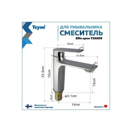 Смеситель для раковины Teymi Ellie, хром T10209 - фото 4