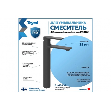 Смеситель для раковины Teymi Ellie высокий, черный матовый T10210 - фото 9