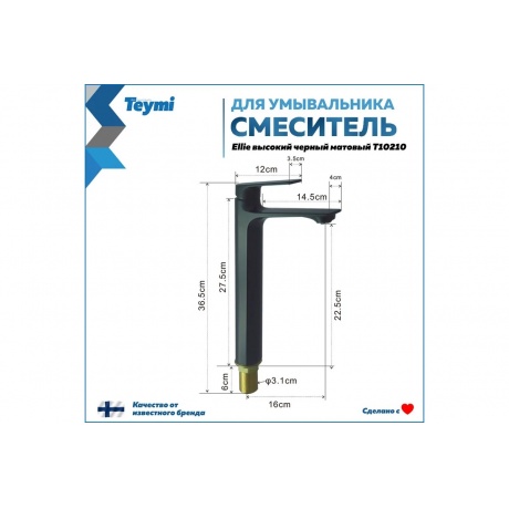 Смеситель для раковины Teymi Ellie высокий, черный матовый T10210 - фото 10
