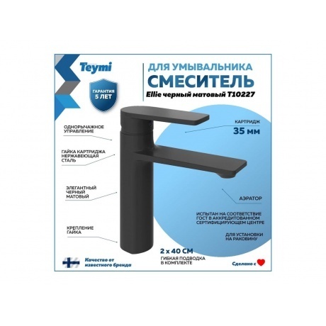 Смеситель для раковины Teymi Ellie, черный матовый T10227 - фото 3