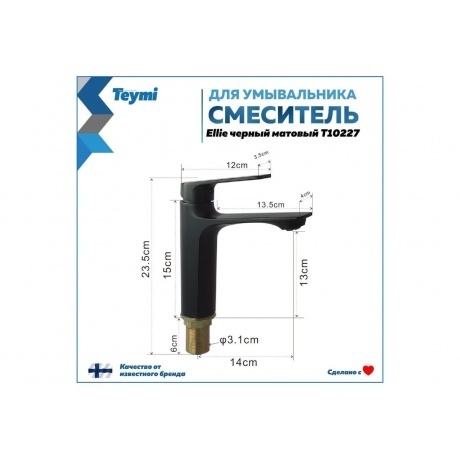 Смеситель для раковины Teymi Ellie, черный матовый T10227 - фото 4