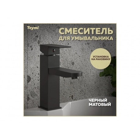 Смеситель для раковины Teymi Helmi Pro, черный матовый T10213 - фото 2