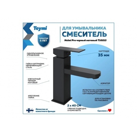 Смеситель для раковины Teymi Helmi Pro, черный матовый T10213 - фото 3