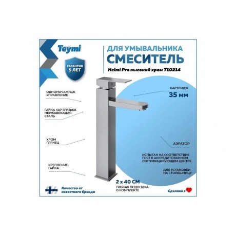 Смеситель для раковины Teymi Helmi Pro высокий, хром T10214 - фото 3