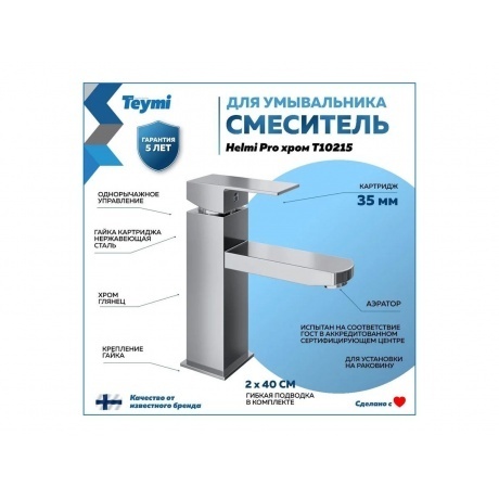 Смеситель для раковины Teymi Helmi Pro, хром T10215 - фото 3