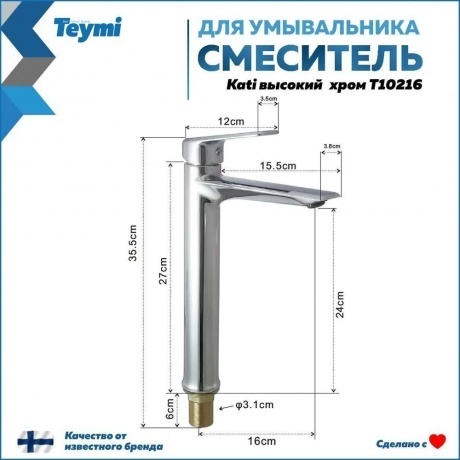 Смеситель для раковины Teymi Kati высокий, хром T10216 - фото 11