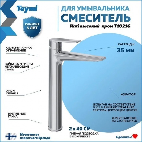 Смеситель для раковины Teymi Kati высокий, хром T10216 - фото 10