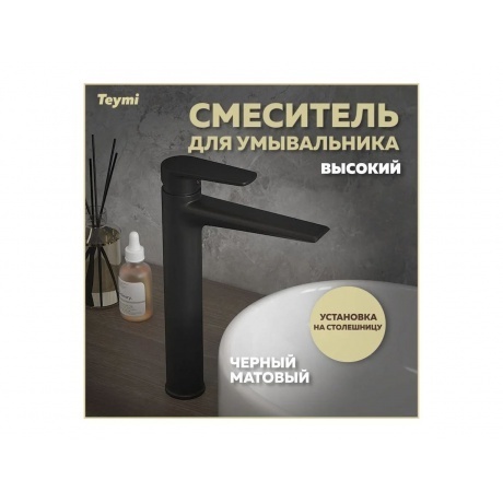 Смеситель для раковины Teymi Kati высокий, черный матовый T10218 - фото 2
