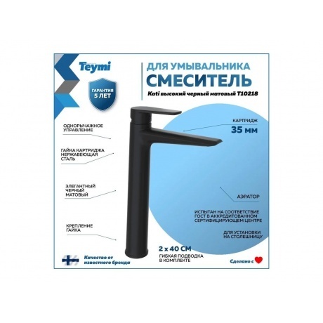 Смеситель для раковины Teymi Kati высокий, черный матовый T10218 - фото 3