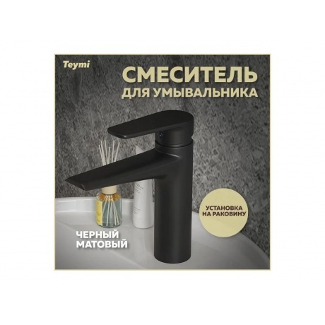 Смеситель для раковины Teymi Kati, черный матовый T10219 - фото 2