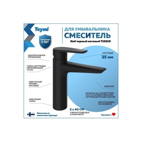 Смеситель для раковины Teymi Kati, черный матовый T10219 - фото 3