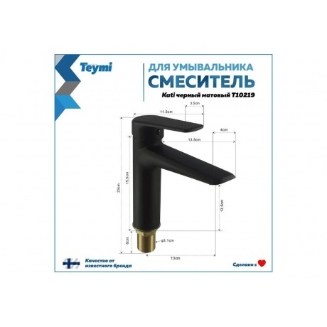 Смеситель для раковины Teymi Kati, черный матовый T10219 - фото 4