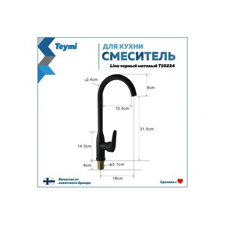 Смеситель для кухни Teymi Lina, черный матовый T10224 - фото 4