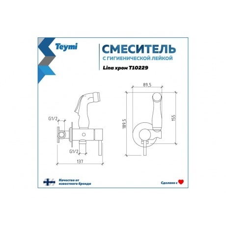 Смеситель с гигиенической лейкой Teymi Lina, хром T10229 - фото 8