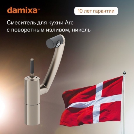 Смеситель для кухни Damixa Arc 290007264 никель - фото 7