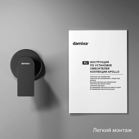 Смеситель для душа встраиваемый Damixa Apollo 477500300 черный - фото 12
