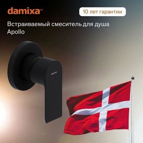 Смеситель для душа встраиваемый Damixa Apollo 477500300 черный - фото 7