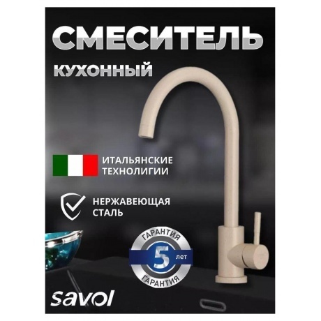 Смеситель Savol для кухонной мойки (S-SUS3002Y) - фото 3