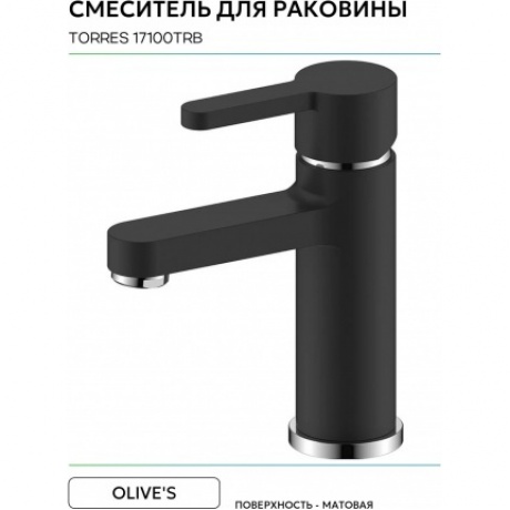 Смеситель OLIVE'S для раковины TORRES (17100TRB) - фото 5