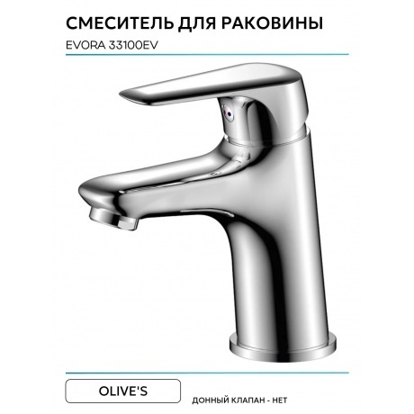 Смеситель OLIVE'S для раковины EVORA (33100EV) - фото 6