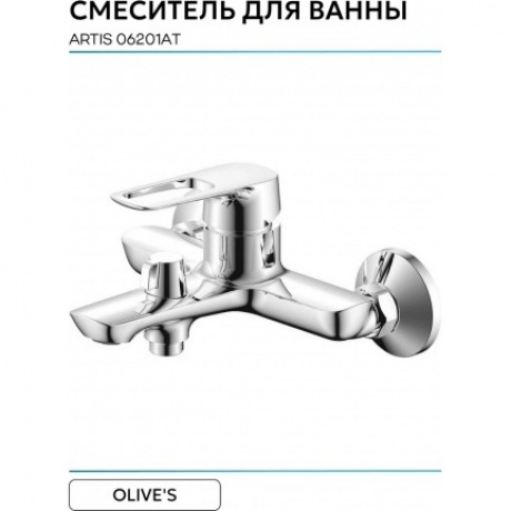 Смеситель OLIVE'S для ванны ARTIS (06201AT) - фото 8