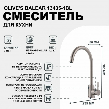 Смеситель OLIVE'S для кухни BALEAR (13435-1BL) - фото 11