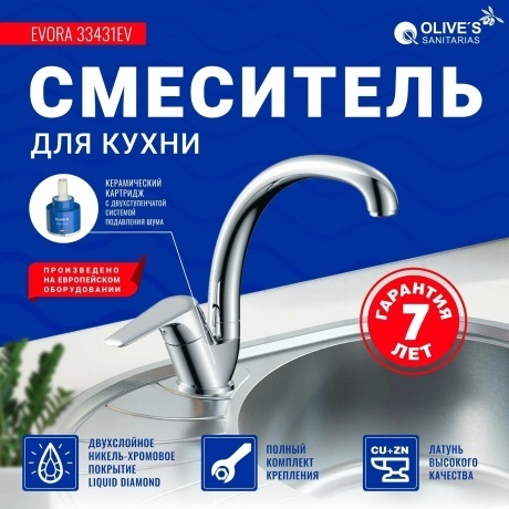 Смеситель OLIVE'S для кухни EVORA (33431EV) - фото 5