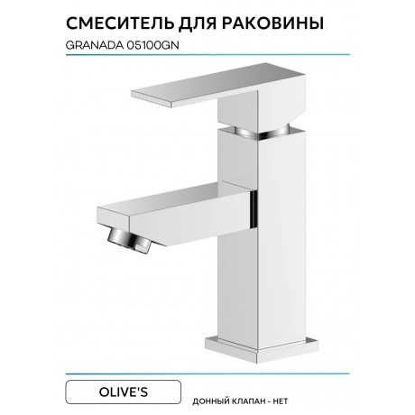 Смеситель OLIVE'S для раковины GRANADA (05100GN) - фото 11