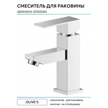 Смеситель OLIVE'S для раковины GRANADA (05100GN) - фото 8