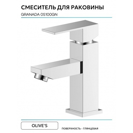 Смеситель OLIVE'S для раковины GRANADA (05100GN) - фото 9