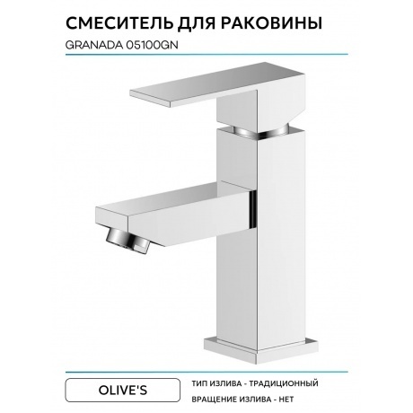 Смеситель OLIVE'S для раковины GRANADA (05100GN) - фото 10