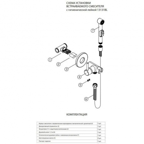 Смеситель OLIVE'S встраиваемый с гигиенической лейкой BALEAR (13131BL) - фото 8