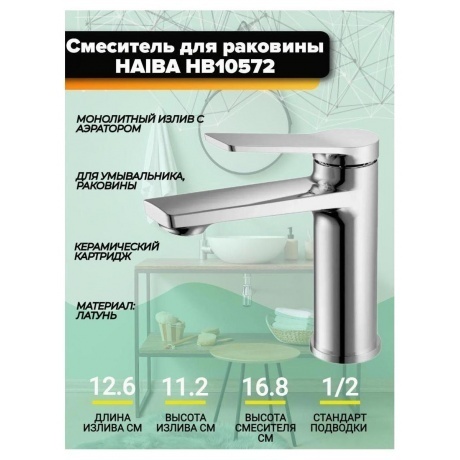Смеситель для раковины Haiba (HB10572) - фото 3