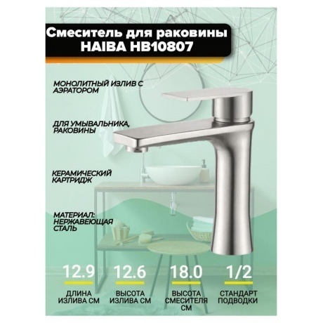 Смеситель для раковины Haiba (HB10807) - фото 5