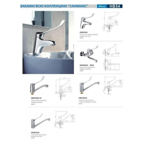 Смеситель для раковины с хирургической ручкой Haiba (HB1054) - фото 5