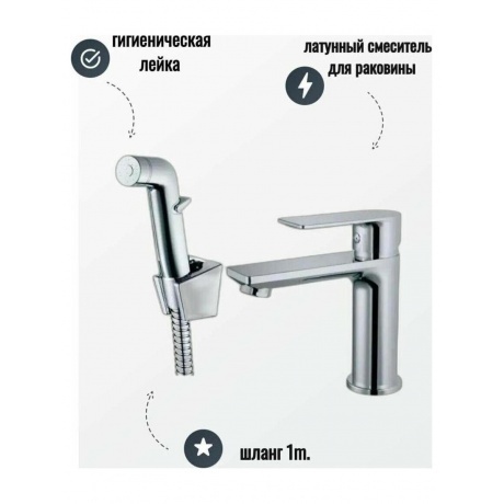 Смеситель для раковины с гигиеническим душем Haiba (HB12505) - фото 3