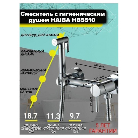 Гигиенический душ со смесителем Haiba (HB5510) - фото 4