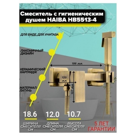 Гигиенический душ со смесителем Haiba (HB5510-4) - фото 4