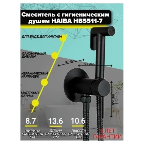 Гигиенический душ со смесителем Haiba (HB5511-7) - фото 2