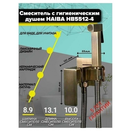 Гигиенический душ со смесителем Haiba (HB5512-4) - фото 4