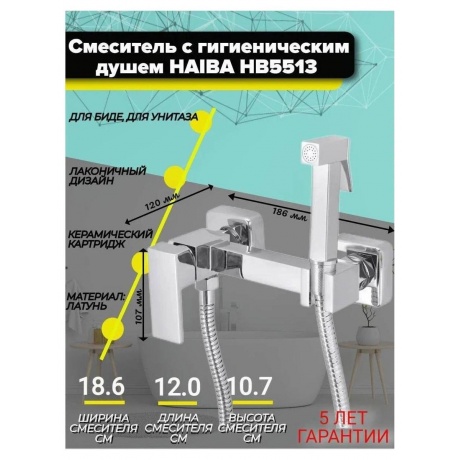 Гигиенический душ со смесителем Haiba (HB5513) - фото 6